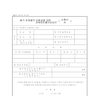 용기포장물 보증금 과세표준불산입승인 신청서 용기포장물 보증금 과세표준불산입승인 신청서